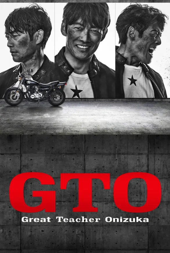 Крутой учитель Онидзука GTO (2026) — постер