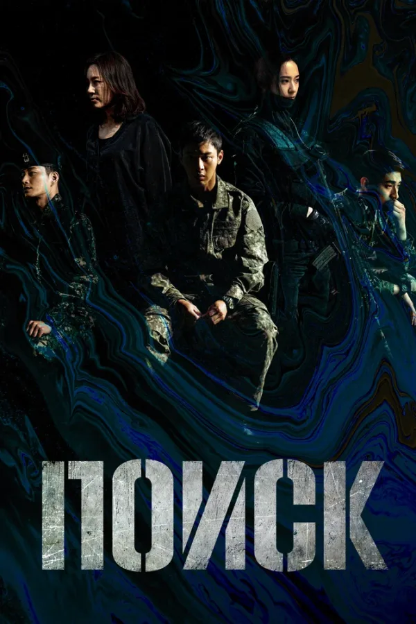 Поиск — постер