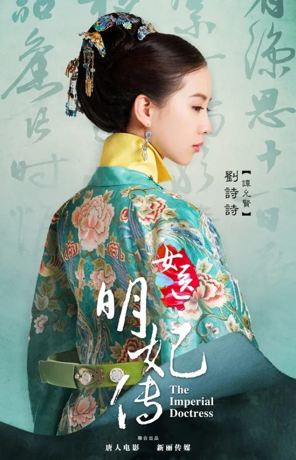 Госпожа лекарь — постер